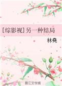 综影视另一种傻春