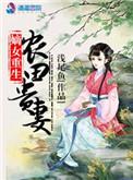 重生嫡妃农女有点田 慕容飒