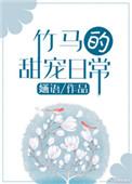 竹马的甜宠日常类似