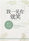 我一见你就笑蔡琴