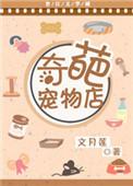 有什么奇葩宠物