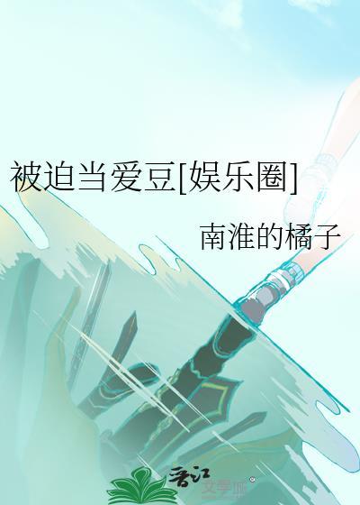 被迫当三怎么办