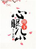 陛下心眼儿小by十二月酒