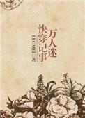 万人迷快穿类