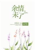 余情未了简谱