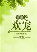 重生欢宠七少撩妻有道 秋微