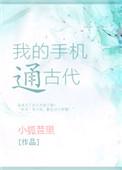 我的手机通古代沙雕动画一口气看完