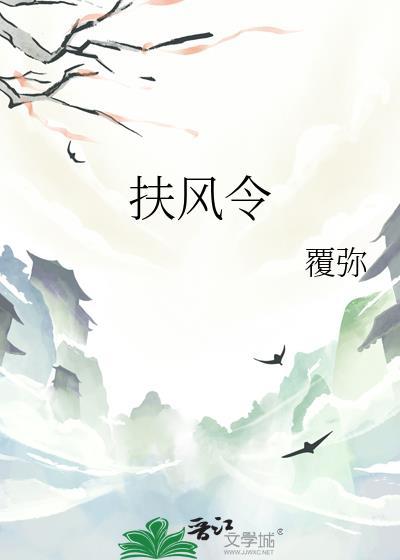 扶风令 万山载雪