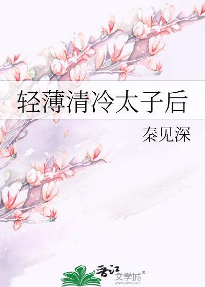 冷情太子txt
