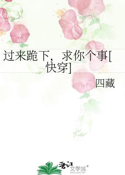 过来跪下叫爸爸是哪个音乐