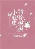 请你摸摸小肚皮无防盗
