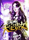 重生之天运贵女有空间