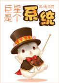 巨星系统类