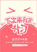 我下次还要来的英文
