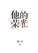我的枷锁