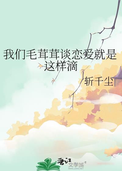 毛茸茸到底怎样读是对的