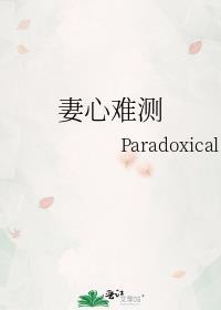 妻心难测沈怡