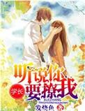 学长说他要上我