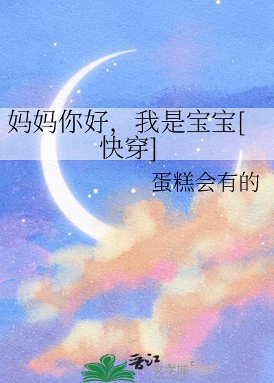 妈妈你好是什么