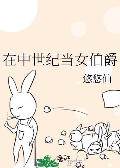 中世纪女公爵