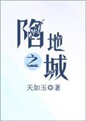 陷地之城番外微博截图