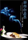 阴间食物