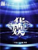 华娱十大巅峰之作