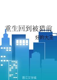 重生.回到被宠时代