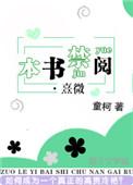 本书禁阅熹微剧透