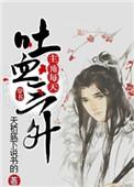 主角每天吐血三升txt百度