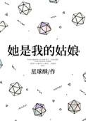 她是我的姑娘全新正版