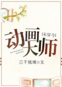 动画大师图片