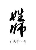 姓师的全国有多少人