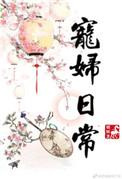 21. 宠夫日常