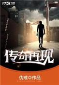 传奇再现林军的老大是谁