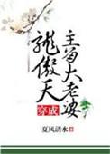 穿成龙傲天主角大老婆新章节