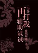 再打我辅助试试语录