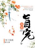 盲宠御灵山