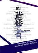 造梦者什么意思