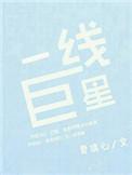 刘宇宁算不算一线巨星