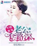 军婚老公