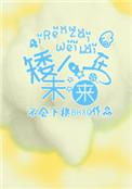 矮人在未来不会下棋