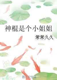 神棍是啥意思?