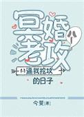 冥婚攻是厉鬼