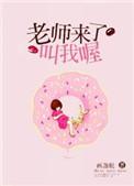 老师来了叫我喔番外