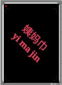 在竹马书包里发现卫生巾怎么办
