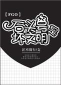 fgo石头号可以当大号吗