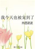 我今天也被宠到了 朋友圈