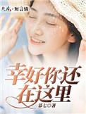 第四章幸好