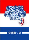 我想看老冰棍
